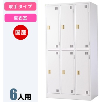 N-model 更衣ロッカー 仁張工作所