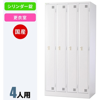 N-model 更衣ロッカー 仁張工作所