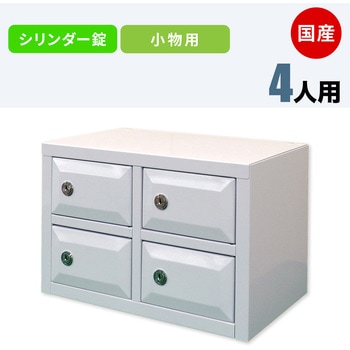 N-model 小物用ロッカー 仁張工作所