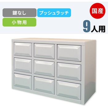 N-model 小物用ボックス 仁張工作所