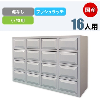 N-model 小物用ボックス 仁張工作所