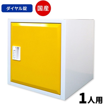 Cube4 パーソナルキューブ 仁張工作所
