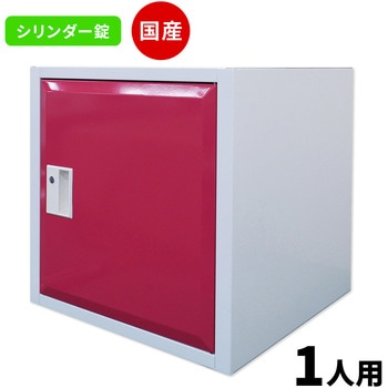 Cube4 パーソナルキューブ 仁張工作所