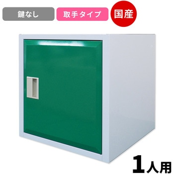Cube4 パーソナルキューブ 仁張工作所