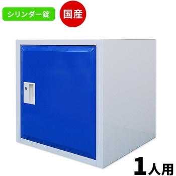 Cube4 パーソナルキューブ 仁張工作所
