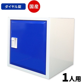 Cube4 パーソナルキューブ 仁張工作所