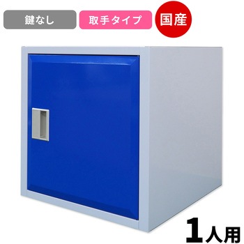 Cube4 パーソナルキューブ 仁張工作所