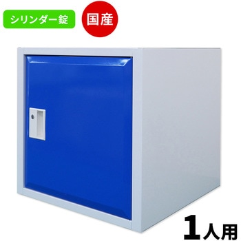 Cube4 パーソナルキューブ 仁張工作所