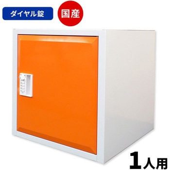 Cube4 パーソナルキューブ 仁張工作所