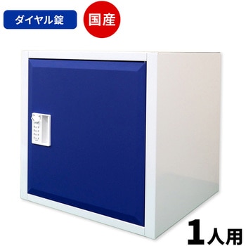 Cube4 パーソナルキューブ 仁張工作所