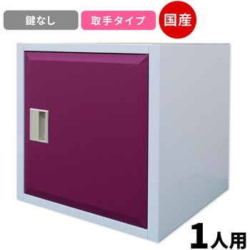 Cube4 パーソナルキューブ 仁張工作所