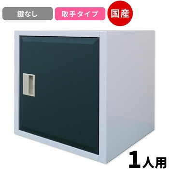 Cube4 パーソナルキューブ 仁張工作所