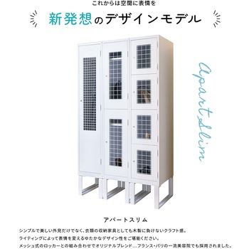 スチール家具工房 アパートスリム 仁張工作所
