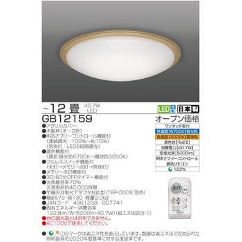 GB12159 LED洋風シーリング タキズミ(TAKIZUMI) 昼光色/電球色 適用畳