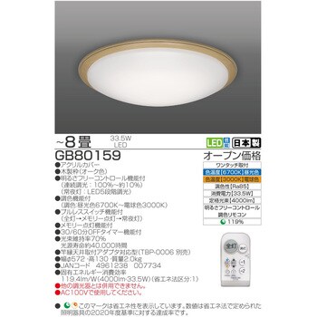 GB80159 LED洋風シーリング タキズミ(TAKIZUMI) 昼光色/電球色 適用畳