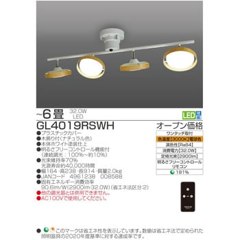 GL4019RSWH LEDシャンデリア タキズミ(TAKIZUMI) 適用畳数～6畳 電球色