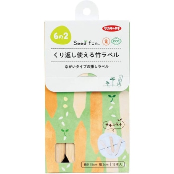 くり返し使える竹ラベル ながいタイプの挿しラベル サカタのタネ
