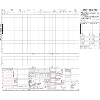 トータル式源泉徴収簿兼賃金台帳台紙 日本法令