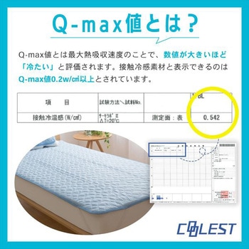 接触冷感Q-MAX0.5 クール敷きパッド YAMAZEN(山善)