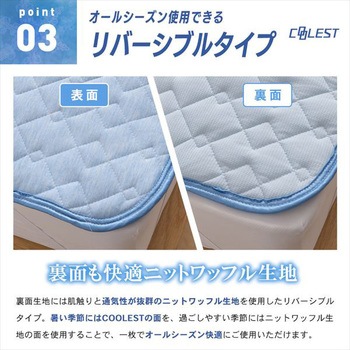 接触冷感Q-MAX0.5 クール敷きパッド YAMAZEN(山善)
