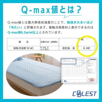 接触冷感Q-MAX0.5 クール敷きパッド YAMAZEN(山善)