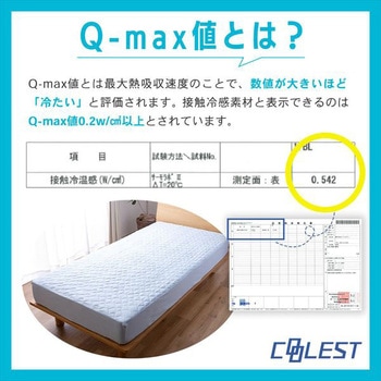 接触冷感Q-MAX0.5 ボックスシーツ型クール敷きパッド YAMAZEN(山善)