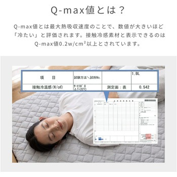 接触冷感Q-MAX0.5 ボックスシーツ型クール敷きパッド YAMAZEN(山善)