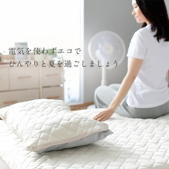 接触冷感Q-MAX0.5 ボックスシーツ型クール敷きパッド&枕パッド YAMAZEN(山善)