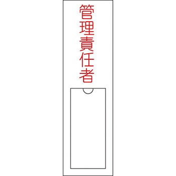 氏名(指名)標識 日本緑十字社