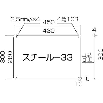 スチール無地板 日本緑十字社