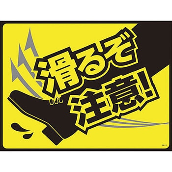路面用標識(敷くだけマット) 日本緑十字社