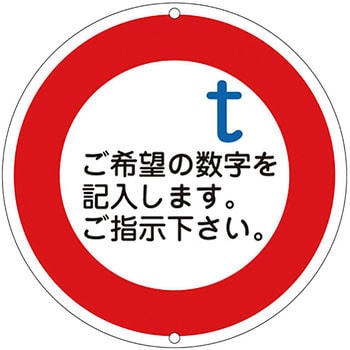 道路320-(1) 道路標識(構内用) 1枚 日本緑十字社 【通販サイトMonotaRO】