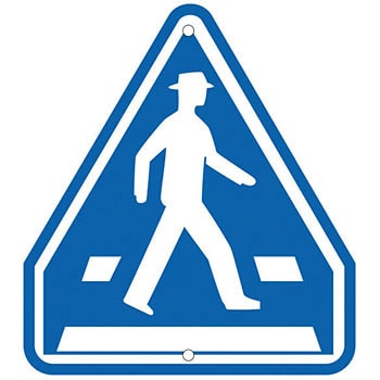 道路407-A 道路標識(構内用) 日本緑十字社 取付方式:穴2(上下各1