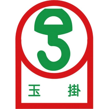 ヘルメット用ステッカー 日本緑十字社