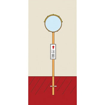 カーブミラー(丸型1面鏡) 日本緑十字社