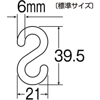 S字フック(樹脂製) 日本緑十字社