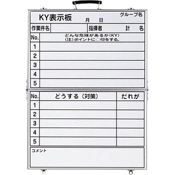 KKY-4 危険予知活動表 1台 日本緑十字社 【通販モノタロウ】