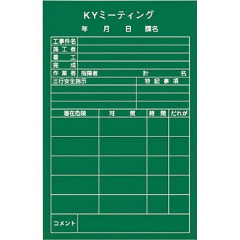 Nky 2 危険予知活動表 垂れ幕タイプ 1枚 日本緑十字社 通販サイトmonotaro