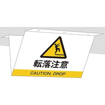 折り曲げ標識 日本緑十字社