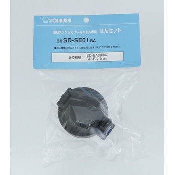 SDSE01-BA ステンレスクールボトル用 せんセット 象印マホービン 27121797