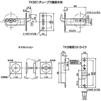 チューブラ鎌錠 間仕切錠 アトムリビンテック