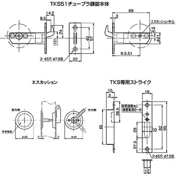 チューブラ鎌錠 間仕切錠 アトムリビンテック