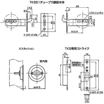 チューブラ鎌錠 個室錠 アトムリビンテック