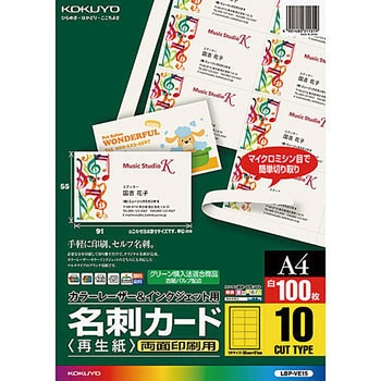 カラーLBP&IJP用名刺カード コクヨ