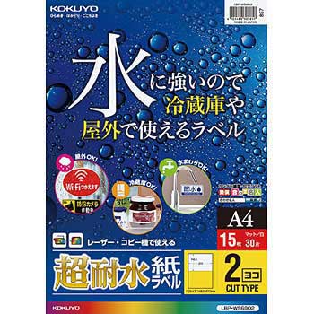 カラーLBP&PPC用超耐水紙ラベル コクヨ 屋外用/耐水ラベル 【通販