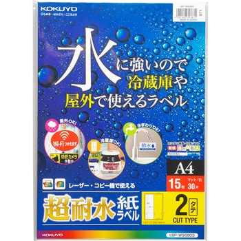 カラーLBP&PPC用超耐水紙ラベル コクヨ