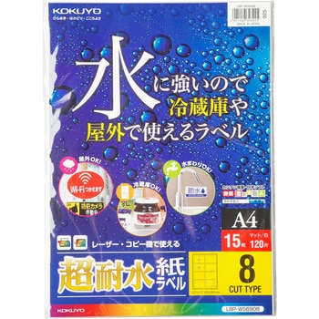 カラーLBP&PPC用超耐水紙ラベル コクヨ