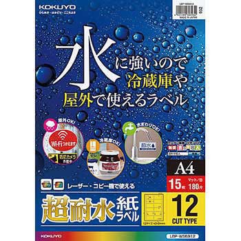カラーLBP&PPC用超耐水紙ラベル コクヨ