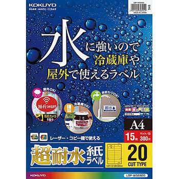 カラーLBP&PPC用超耐水紙ラベル コクヨ