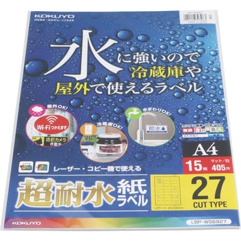 カラーLBP&PPC用超耐水紙ラベル コクヨ